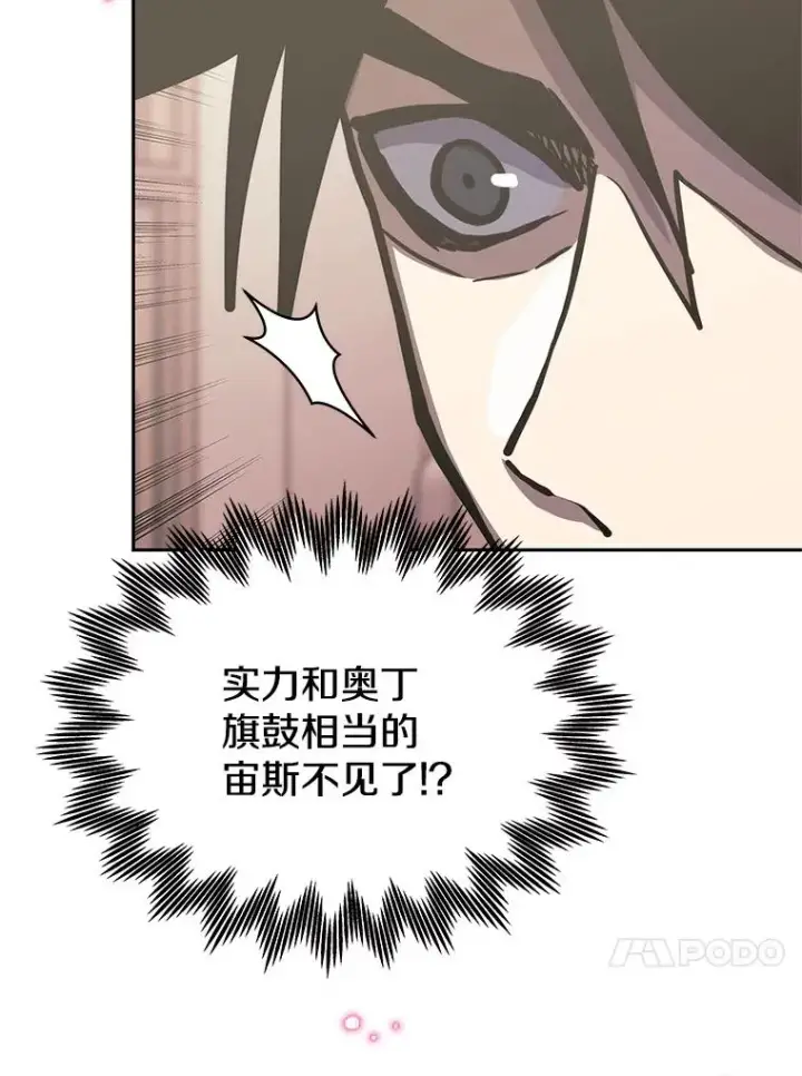 漫画《今天开始当玩家》116.银槲之剑第78张图