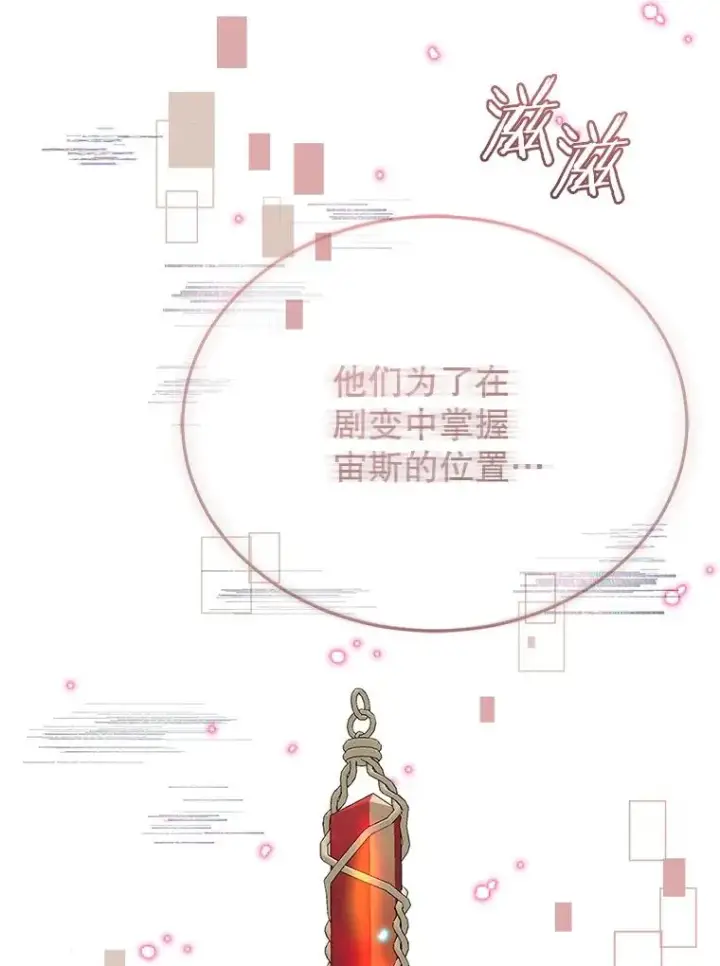 漫画《今天开始当玩家》116.银槲之剑第79张图