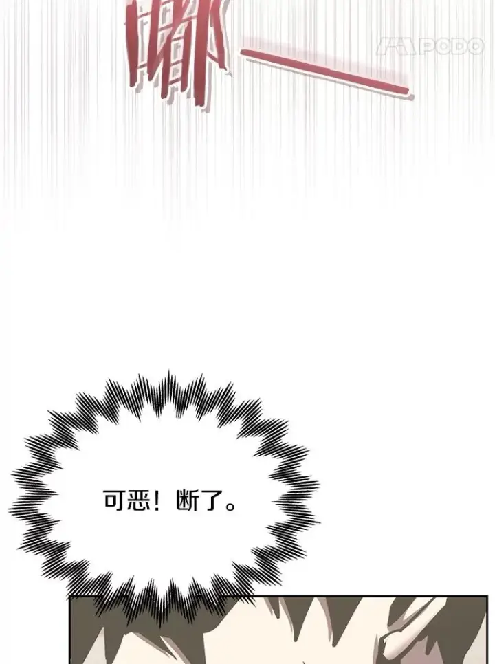 漫画《今天开始当玩家》116.银槲之剑第82张图