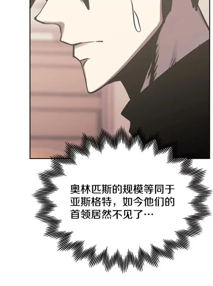 漫画《今天开始当玩家》116.银槲之剑第83张图