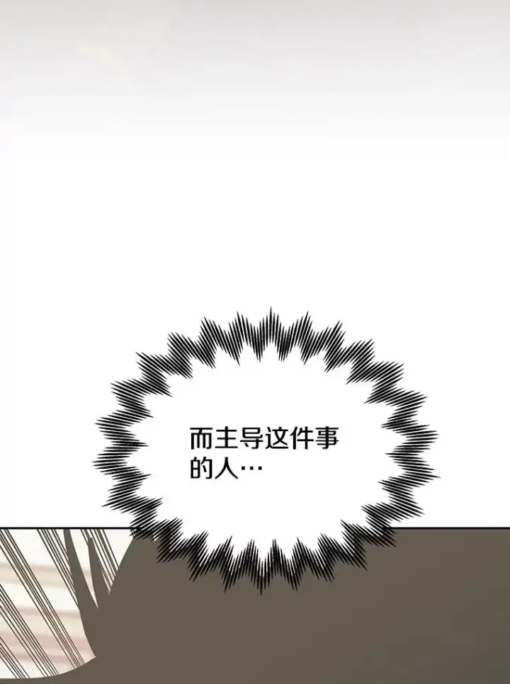 漫画《今天开始当玩家》116.银槲之剑第87张图