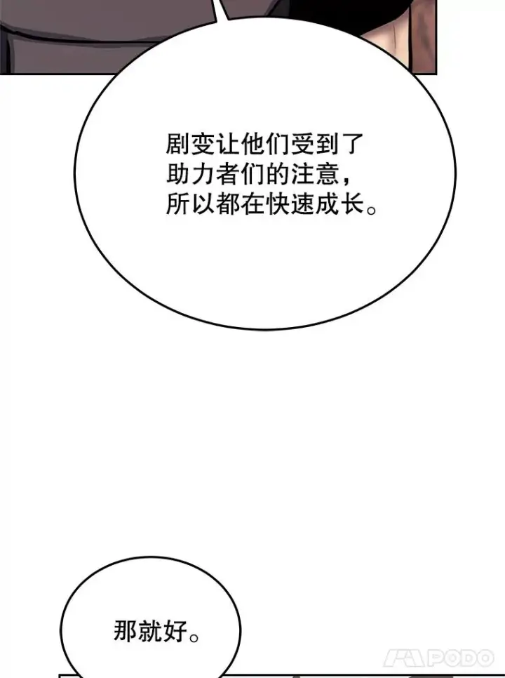 漫画《今天开始当玩家》116.银槲之剑第98张图
