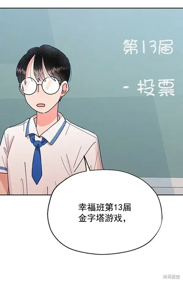 漫画《金字塔游戏》第1话第163张图