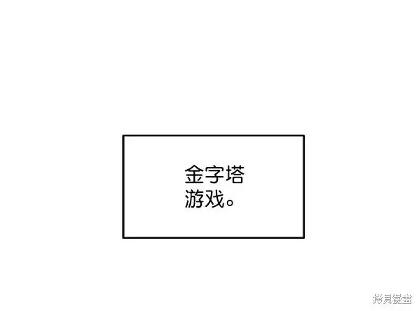 漫画《金字塔游戏》第2话第74张图
