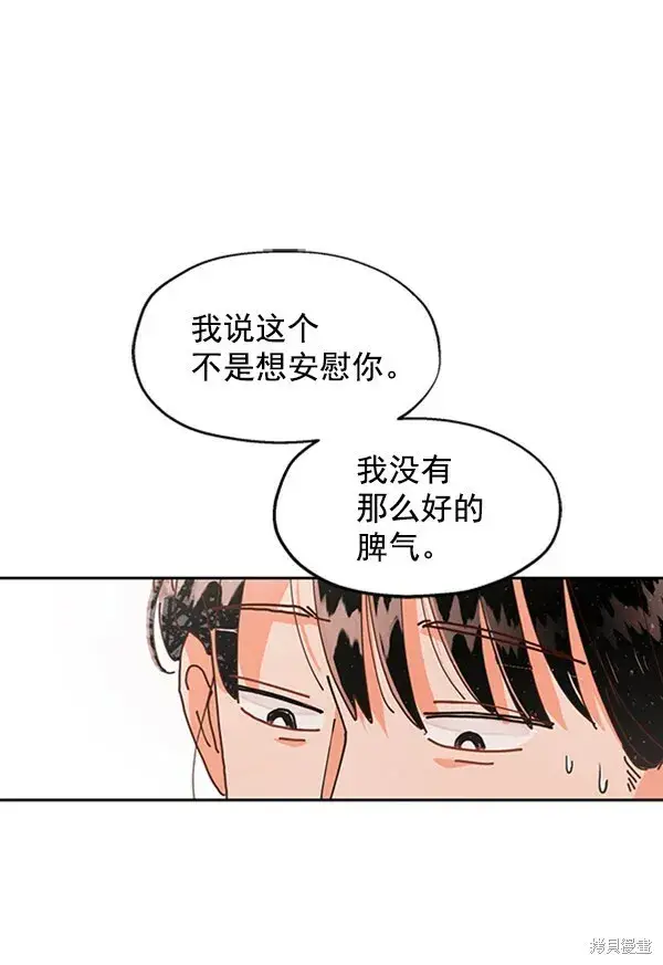 漫画《金字塔游戏》第3话第103张图