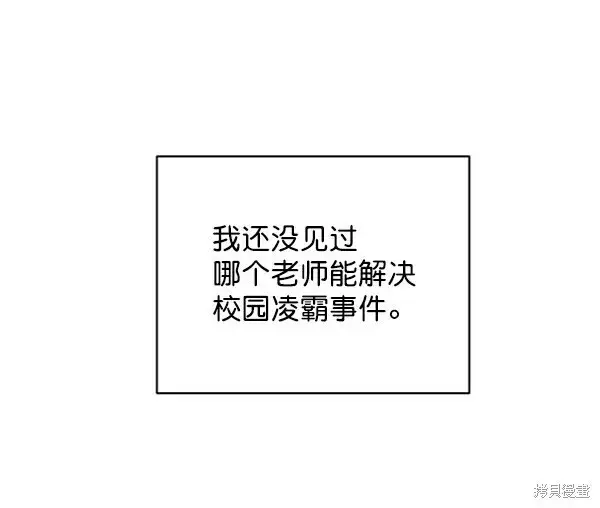 漫画《金字塔游戏》第3话第53张图