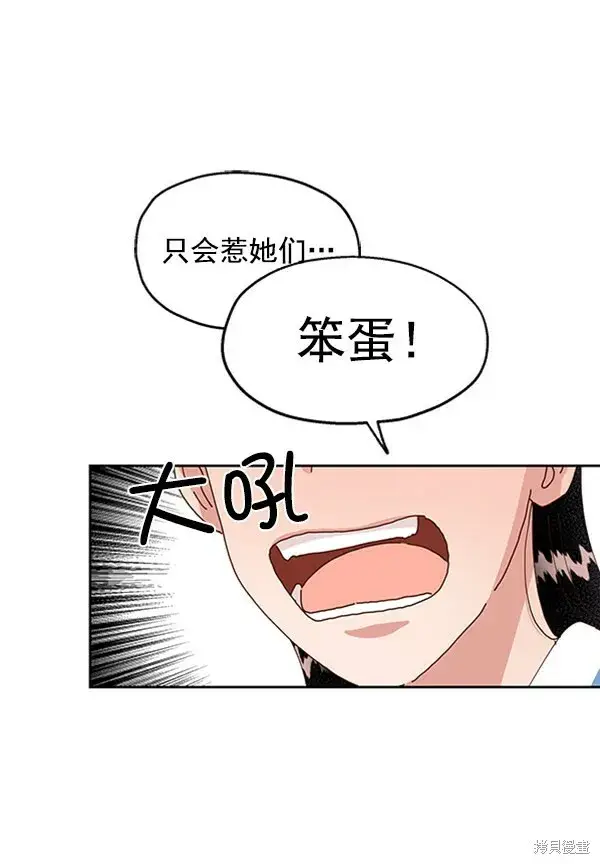 漫画《金字塔游戏》第3话第95张图