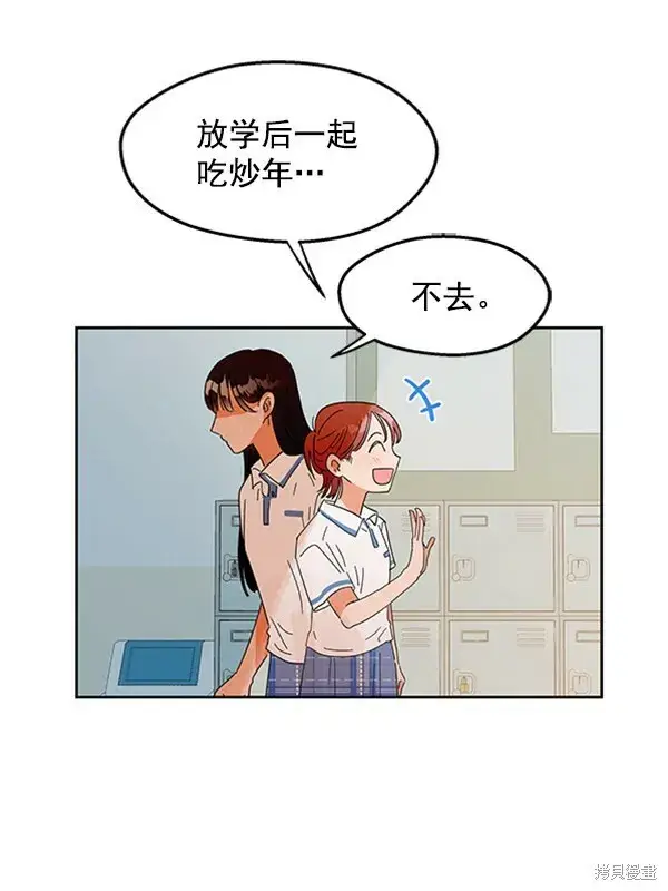 漫画《金字塔游戏》第4话第68张图
