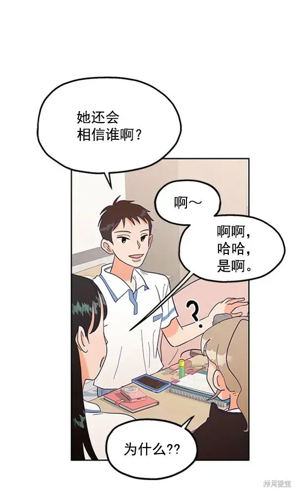 漫画《金字塔游戏》第4话第89张图