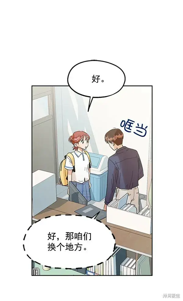 漫画《金字塔游戏》第7话第76张图