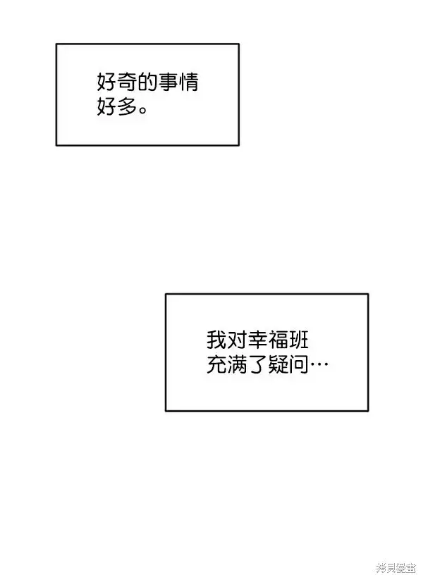 漫画《金字塔游戏》第7话第79张图
