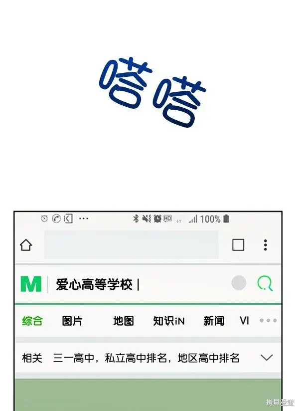 漫画《金字塔游戏》第8话第68张图