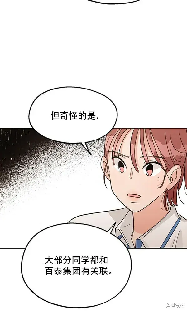 漫画《金字塔游戏》第8话第98张图