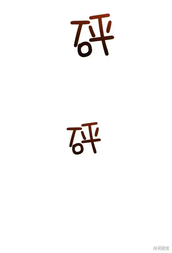 漫画《金字塔游戏》第9话第13张图