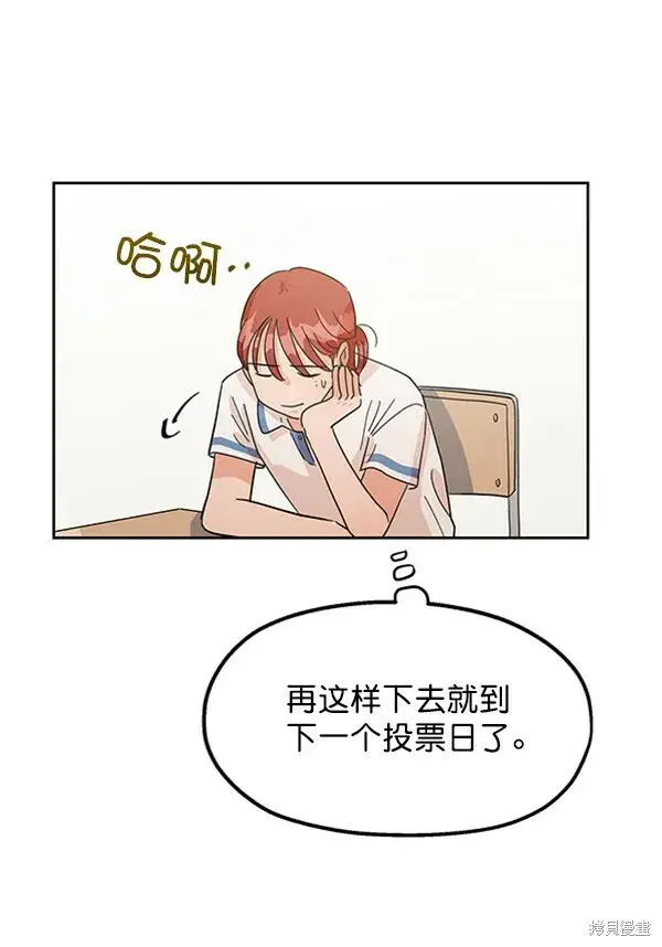 漫画《金字塔游戏》第9话第45张图