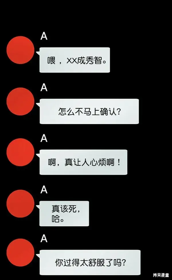 漫画《金字塔游戏》第9话第60张图