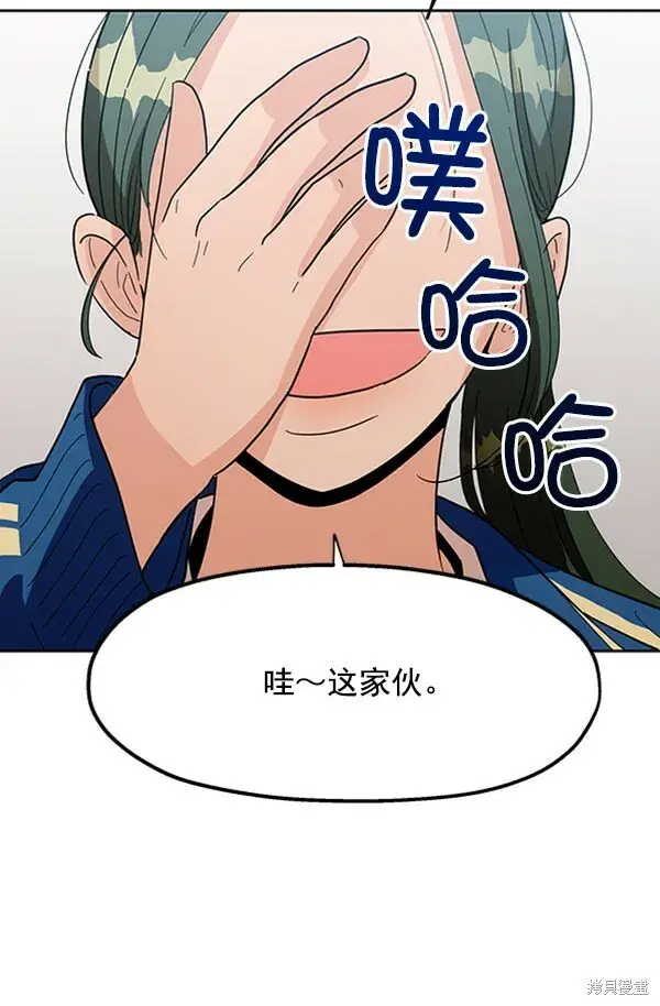 漫画《金字塔游戏》第9话第89张图