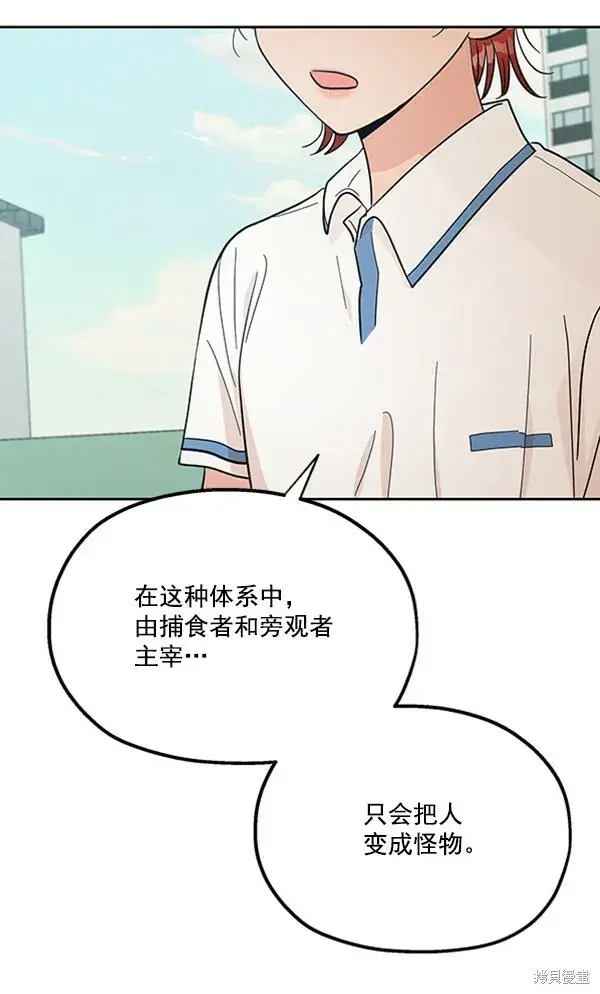 漫画《金字塔游戏》第13话第110张图