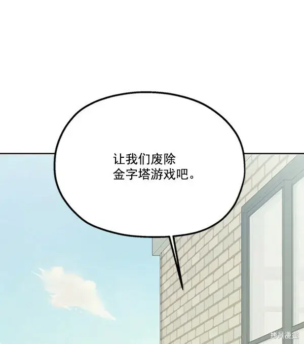 漫画《金字塔游戏》第13话第117张图