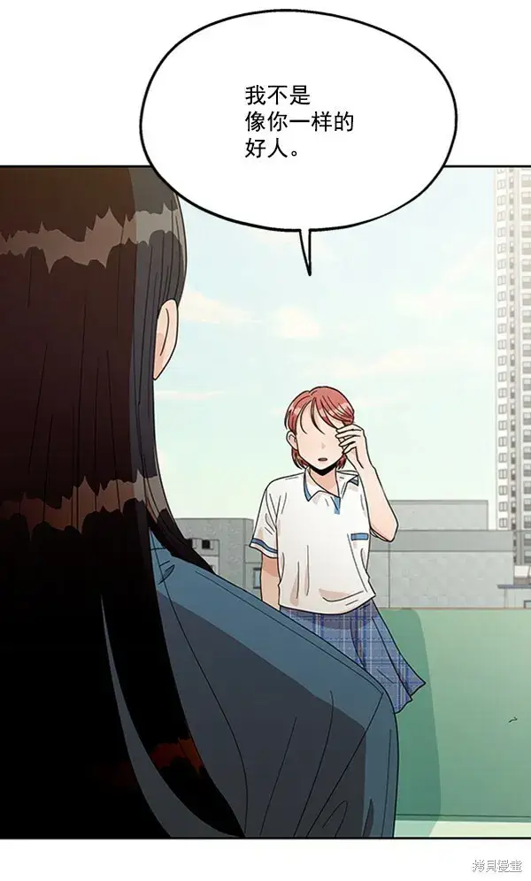 漫画《金字塔游戏》第13话第138张图