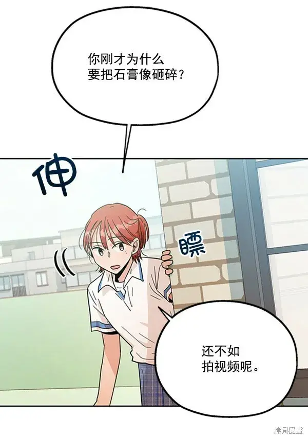漫画《金字塔游戏》第13话第83张图