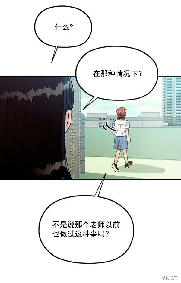漫画《金字塔游戏》第13话第84张图