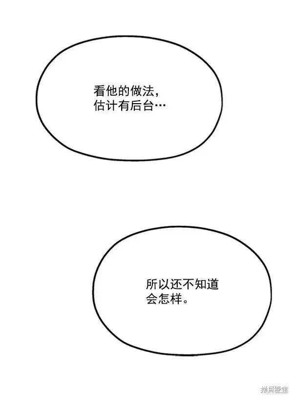 漫画《金字塔游戏》第13话第85张图