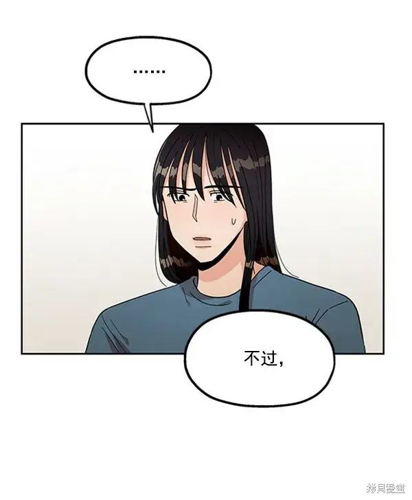 漫画《金字塔游戏》第13话第86张图