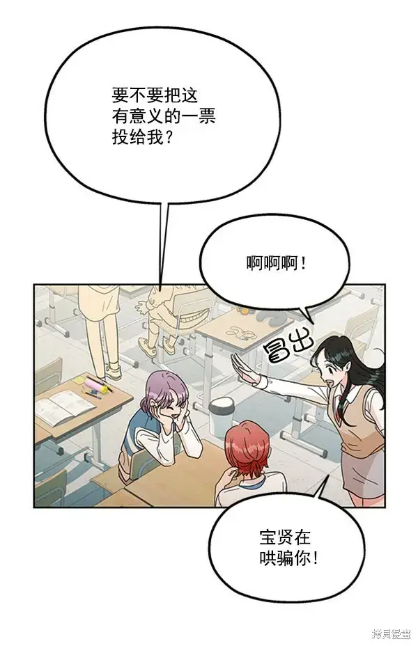 漫画《金字塔游戏》第14话第72张图