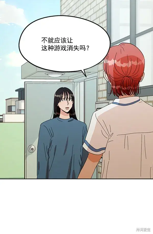 漫画《金字塔游戏》第14话第9张图