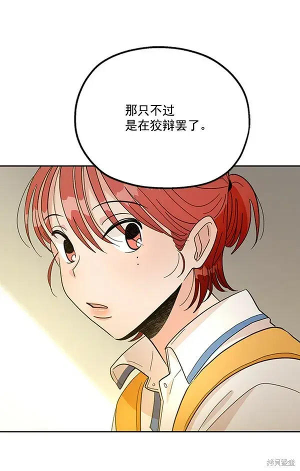 漫画《金字塔游戏》第15话第101张图