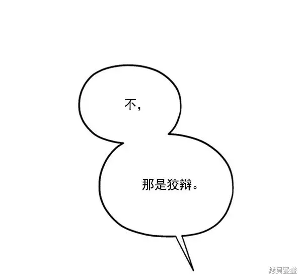 漫画《金字塔游戏》第15话第95张图