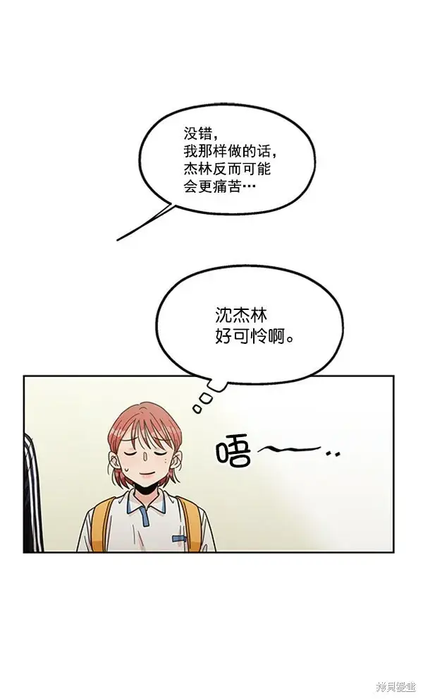 漫画《金字塔游戏》第16话第53张图