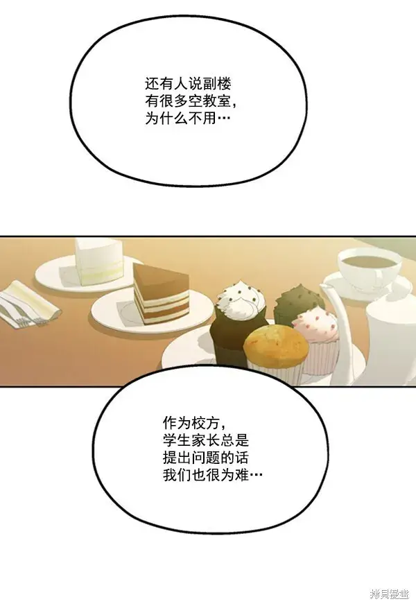 漫画《金字塔游戏》第16话第76张图