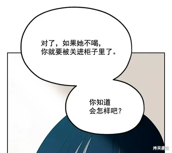漫画《金字塔游戏》第17话第75张图
