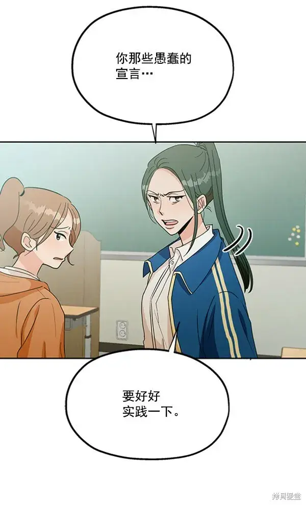 漫画《金字塔游戏》第18话第85张图