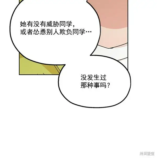 漫画《金字塔游戏》第19话第79张图