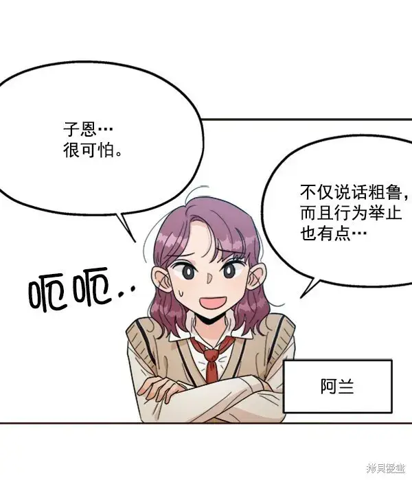 漫画《金字塔游戏》第20话第2张图