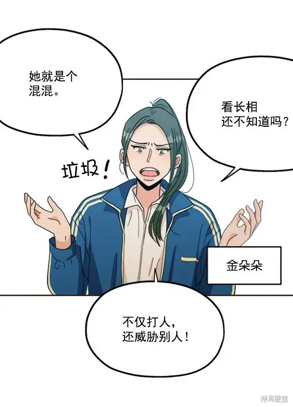 漫画《金字塔游戏》第20话第3张图