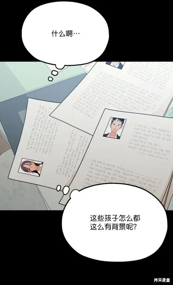 漫画《金字塔游戏》第21话第14张图