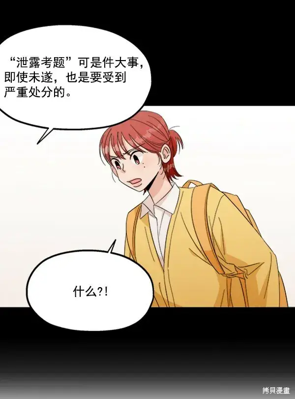 漫画《金字塔游戏》第21话第49张图