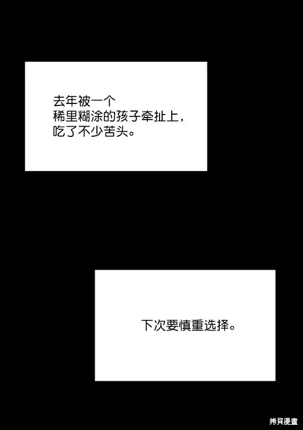 漫画《金字塔游戏》第21话第7张图