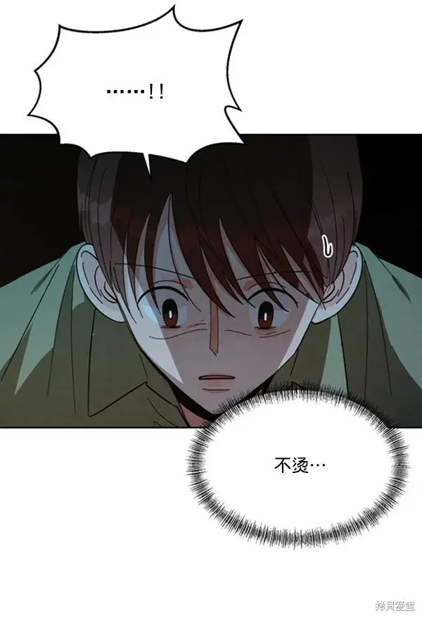 漫画《金字塔游戏》第21话第81张图
