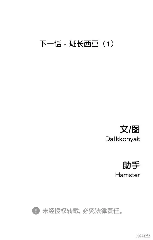 漫画《金字塔游戏》第21话第97张图