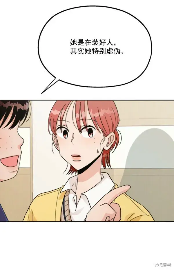 漫画《金字塔游戏》第22话第101张图