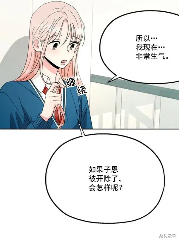 漫画《金字塔游戏》第22话第73张图