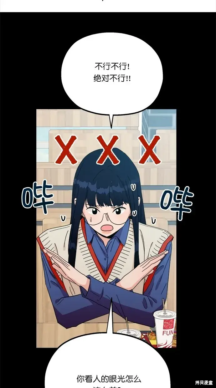 漫画《金字塔游戏》第23话第2张图