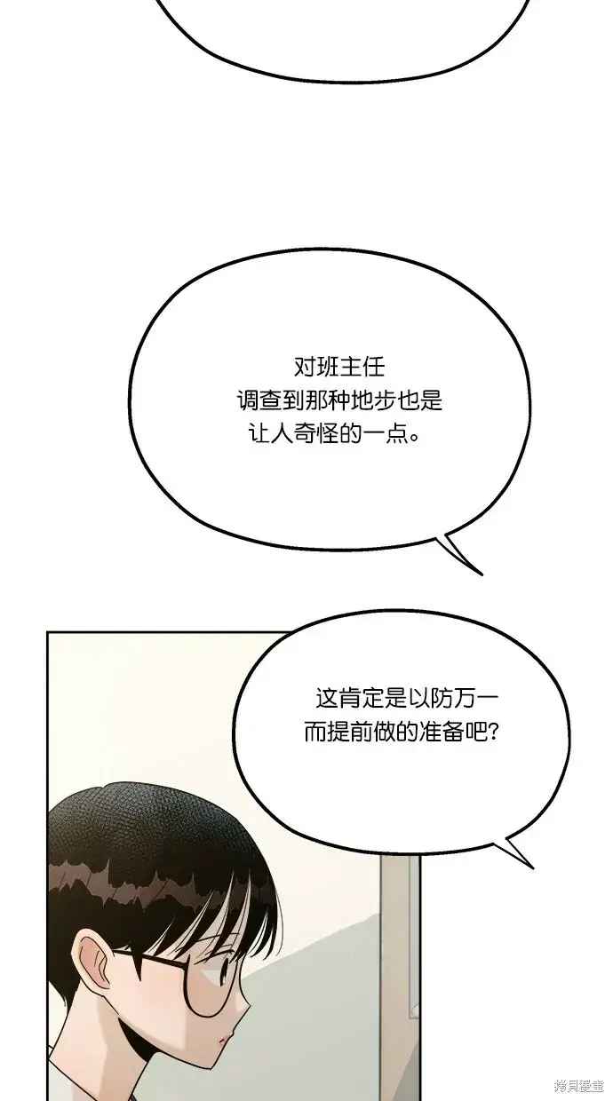 漫画《金字塔游戏》第23话第37张图