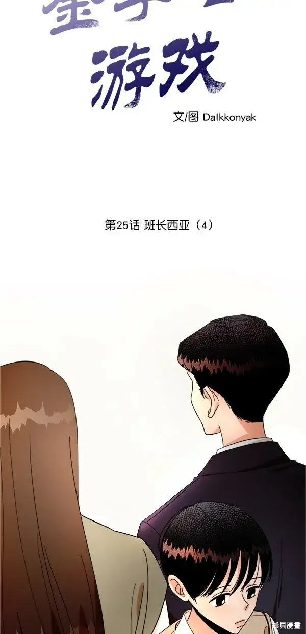 漫画《金字塔游戏》第25话第10张图