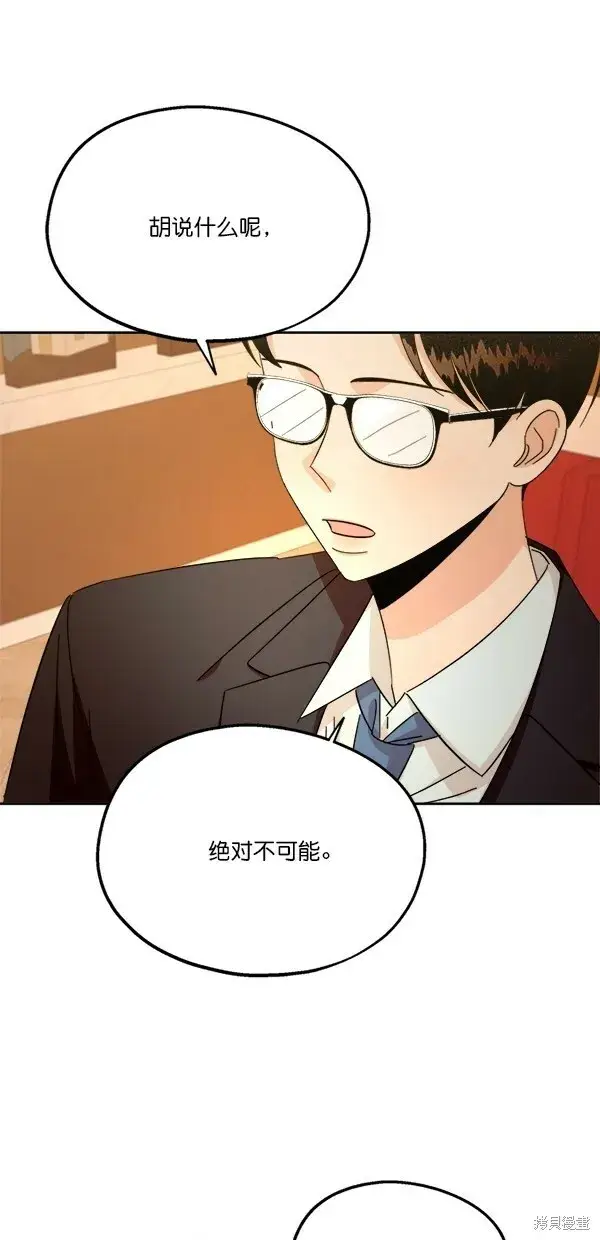 漫画《金字塔游戏》第25话第21张图